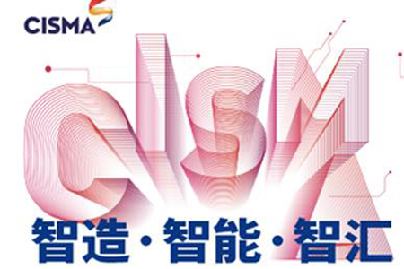 China International Sewing Equipment Exhibition (CISMA)